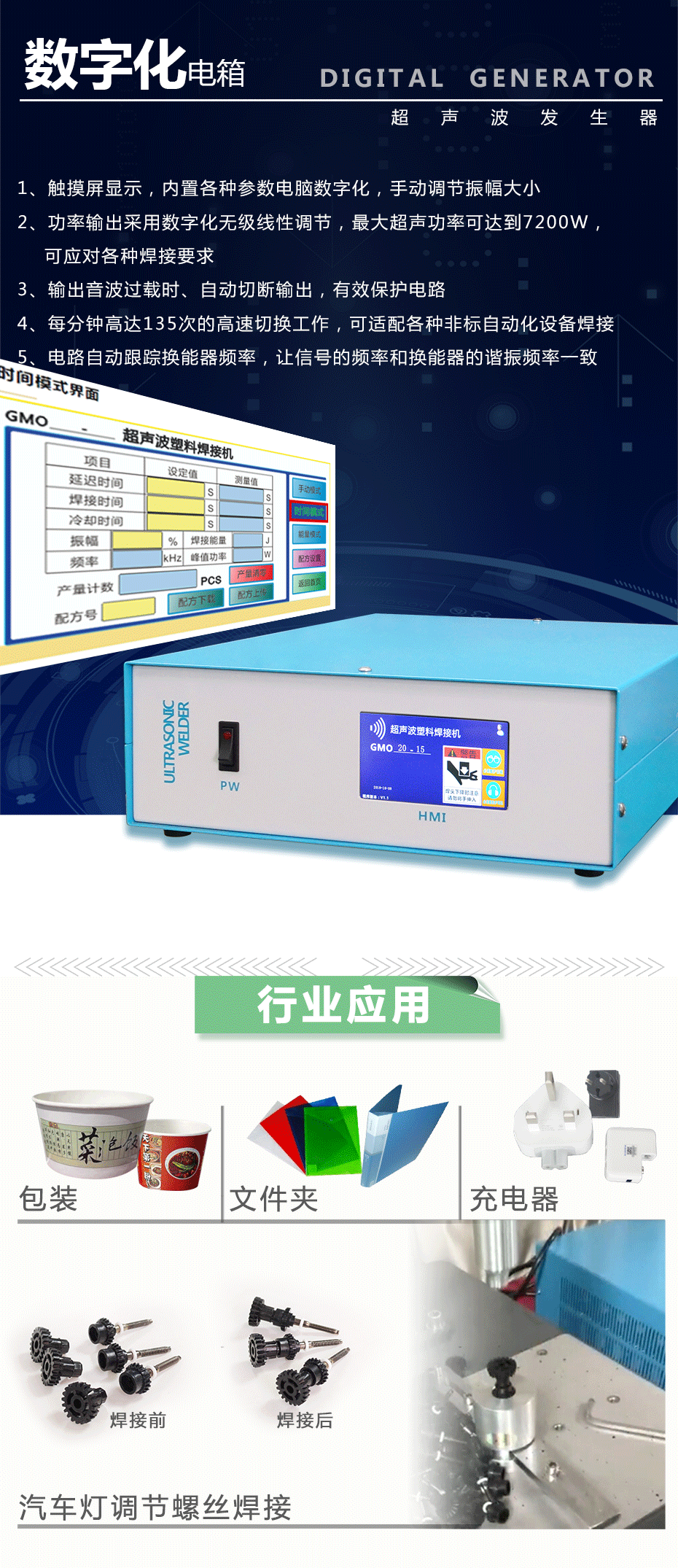 2.8KW超聲波塑料焊接機數(shù)字電箱