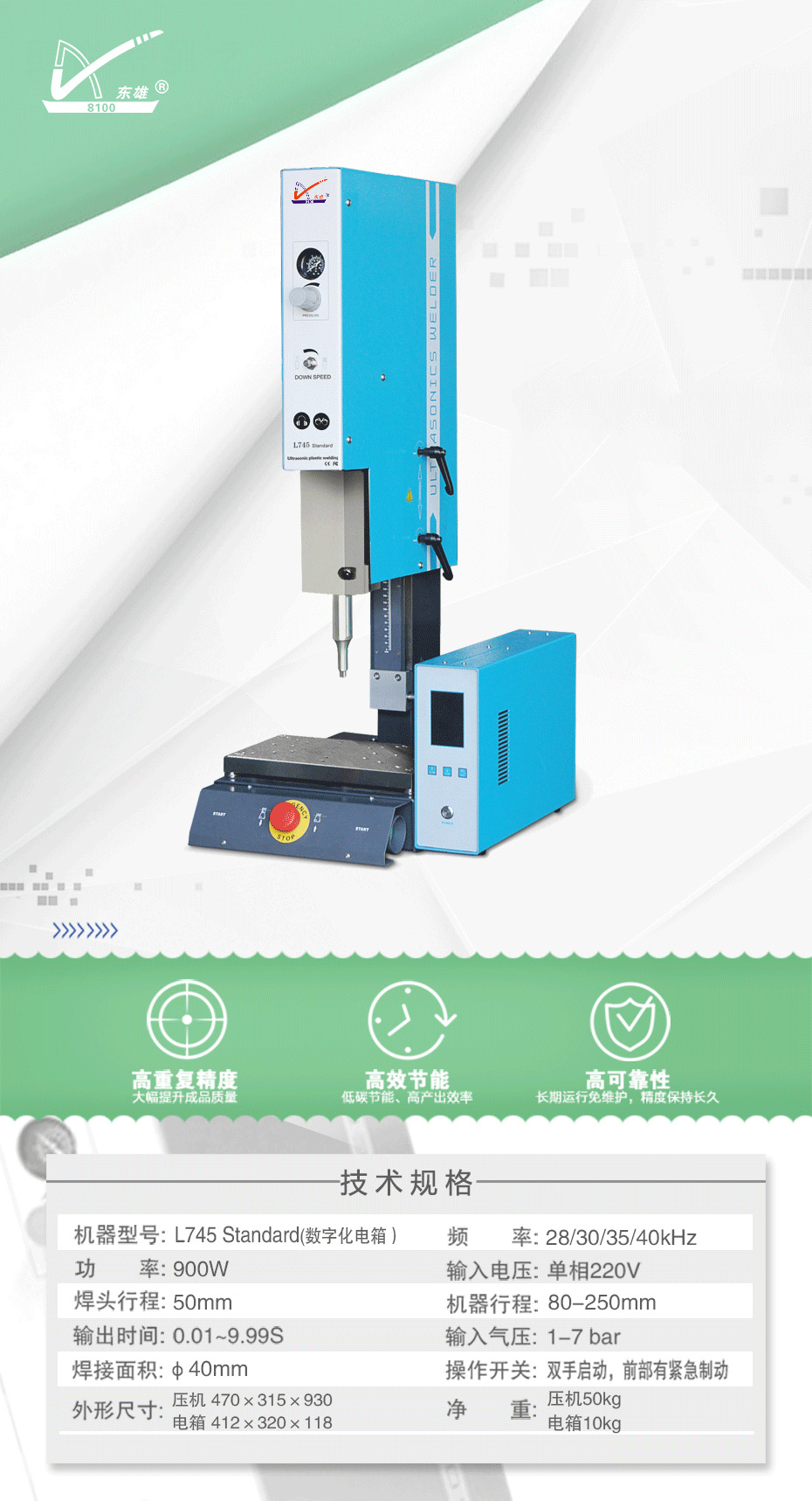 2.8KW超聲波塑料焊接機